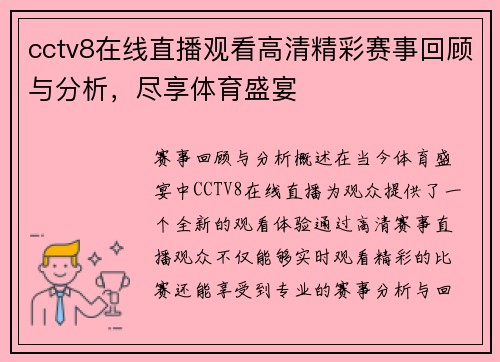 cctv8在线直播观看高清精彩赛事回顾与分析，尽享体育盛宴