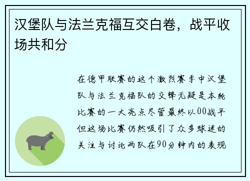 汉堡队与法兰克福互交白卷，战平收场共和分
