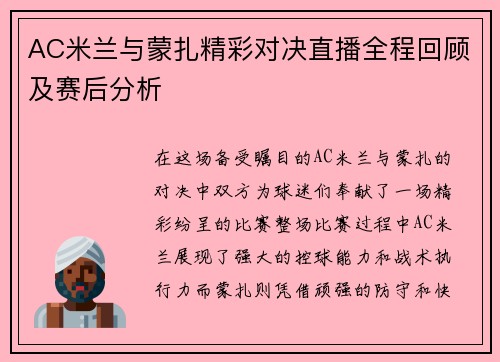 AC米兰与蒙扎精彩对决直播全程回顾及赛后分析