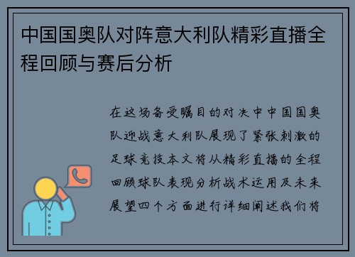 中国国奥队对阵意大利队精彩直播全程回顾与赛后分析