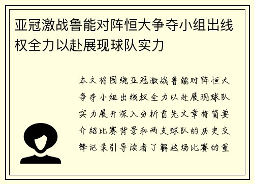 亚冠激战鲁能对阵恒大争夺小组出线权全力以赴展现球队实力