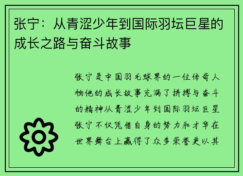 张宁：从青涩少年到国际羽坛巨星的成长之路与奋斗故事